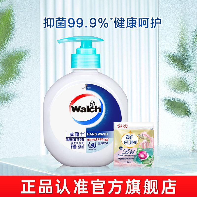 【百亿 官旗正品】威露士健康呵护抑菌洗手液525ml家庭装温和滋润