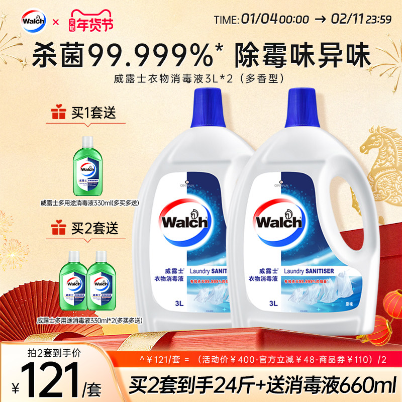 【4种香型任选】威露士衣物消毒液3L*2衣服除菌杀菌