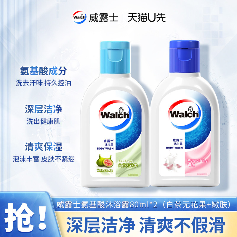 【天猫U先二号】威露士氨基酸沐浴露80ml*2 润肤保湿小样体验装