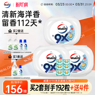 威露士9X除菌洗衣凝珠32粒 3盒洁净持久留香洗衣球