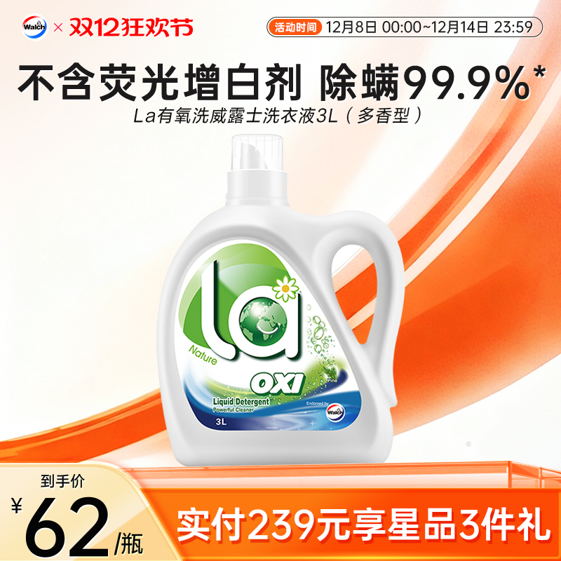 威露士有氧洗内衣净除菌除螨3L