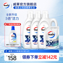 威露士3x除菌洗衣液14斤衣物专用洁净除菌除螨原味正品官方旗舰店