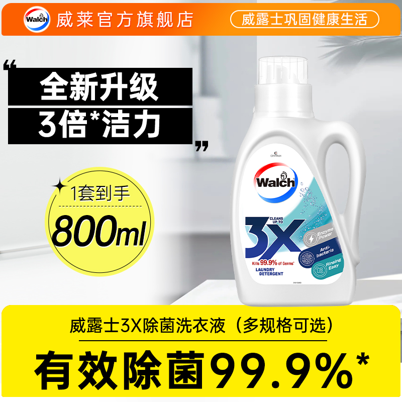 威露士3X除菌洗衣液原味800ml