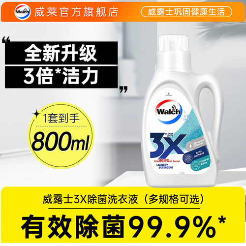 【浓缩型】威露士3X除菌洗衣液
