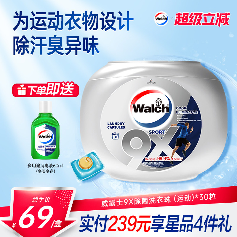 高效除汗味威露士运动洗衣凝珠图片