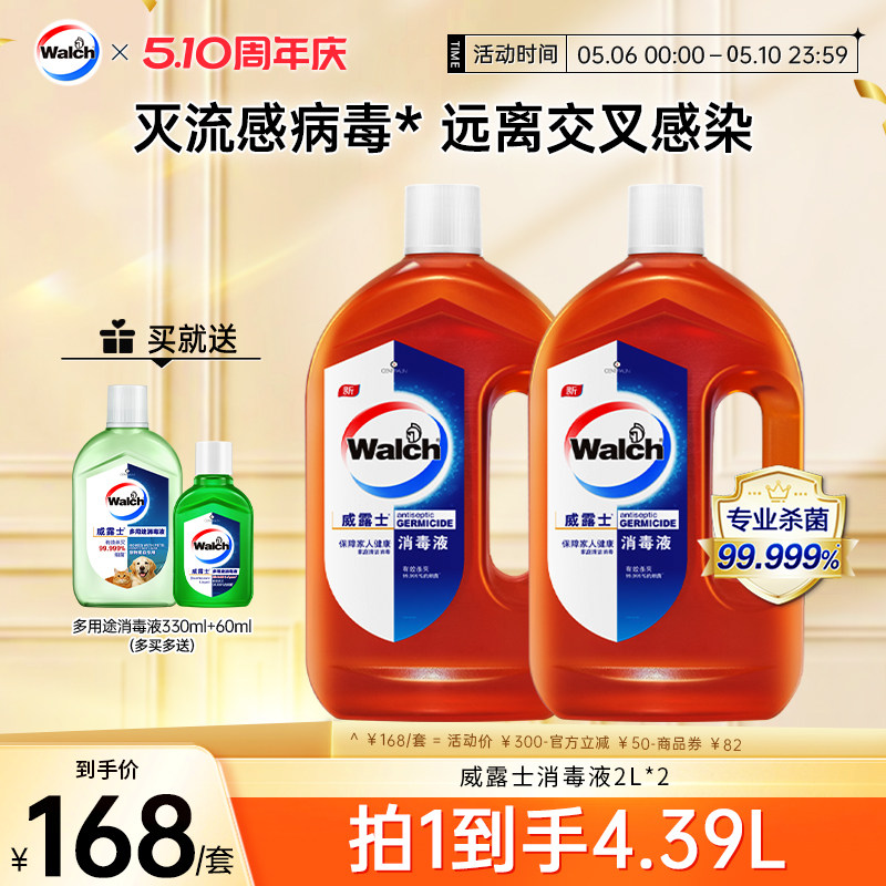 威露士消毒液2L*2家用杀菌室内地板除菌家具衣物混洗消毒水
