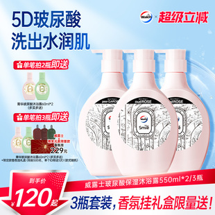 威露士玻尿酸保湿 沐浴露550ml滋润锁水嫩肤 3瓶送礼盒