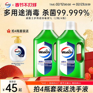 【春节不打烊】威露士多用途消毒液衣物室内杀菌除螨水清洁除菌