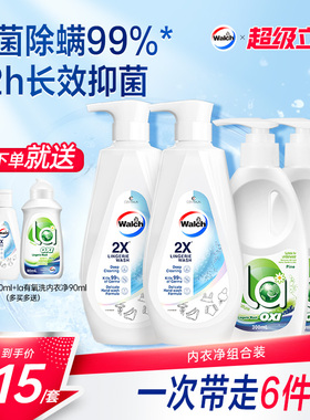 威露士2X内衣净500ml*2+La内衣净300ml*2内衣裤专用除菌去污正品