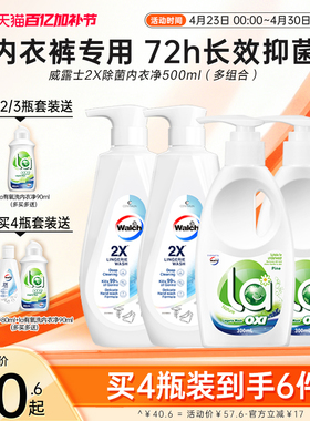 【新品】威露士2X内衣洗衣液500ml内衣净内裤专用除菌去污去血渍