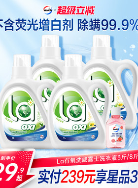 La有氧洗威露士洗衣液除菌除螨洁净机洗手洗衣物留香3/8斤套装