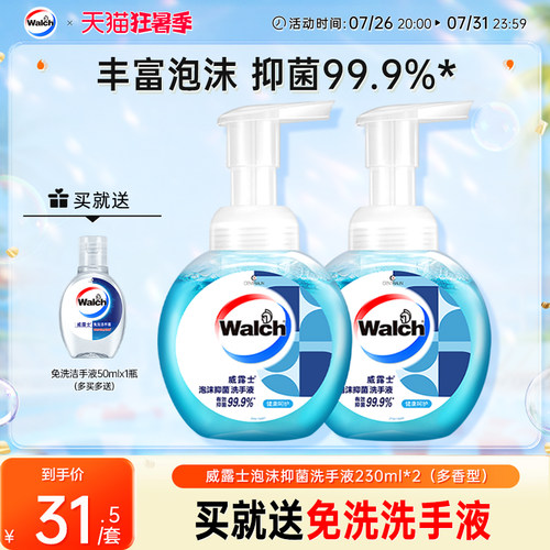 威露士泡沫抑菌洗手液230ml*2