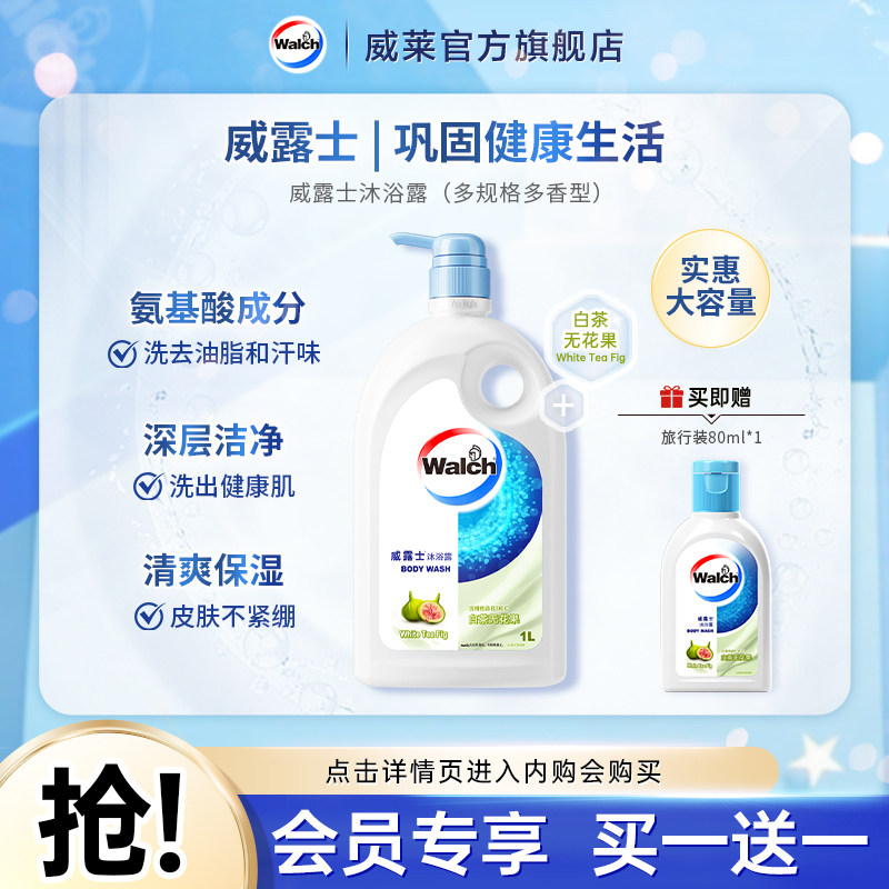 【会员专享】威露士沐浴露氨基酸白茶无花果滋润保湿持久留香,洗护清洁剂/卫生巾/纸/香薰,沐浴露,淘宝优惠券,粉丝福利购,淘宝优惠卷