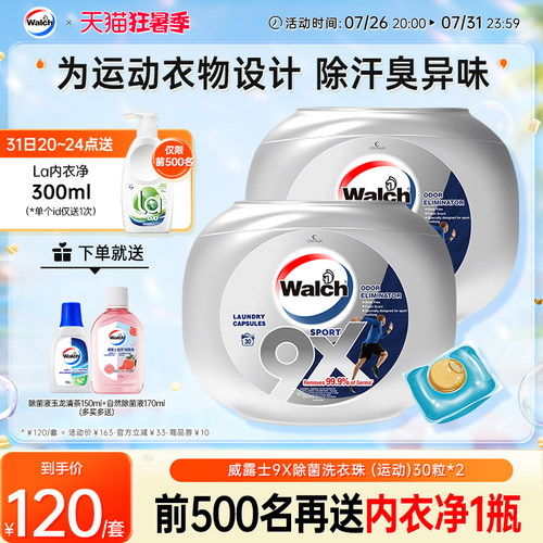 威露士9X洗衣凝珠持久留香
