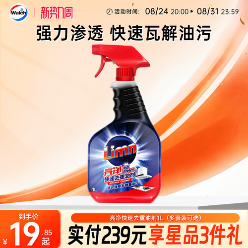 亮净油污清洁剂1L厨房灶台去污渍