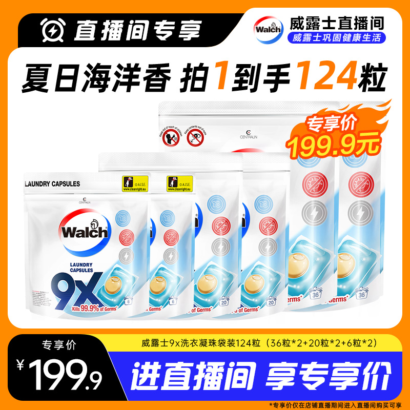 威露士9X洗衣凝珠袋装38粒