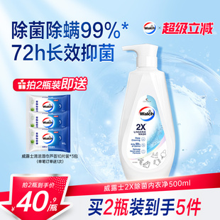 威露士2X内衣洗衣液内衣净内裤 专用除菌清洗液2倍洁净去污去血渍