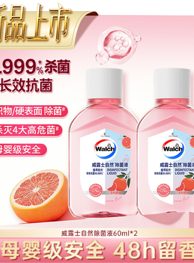 【顺手买一件】威露士自然除菌液60ml*2衣物杀菌除螨小样旅行装