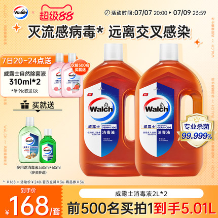 威露士消毒液2L*2家用杀菌室内地板除菌家具衣物混洗消毒水