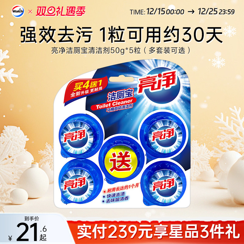 亮净洁厕宝50g*5粒多规格除臭