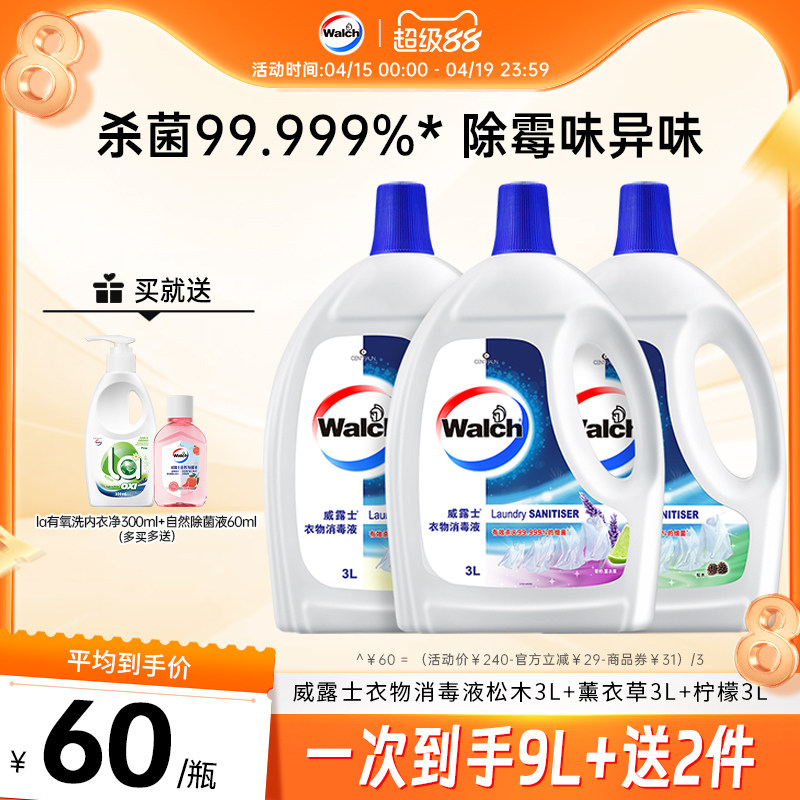 威露士衣物消毒液3L*3衣服除菌液洗衣机宝宝衣物可用杀菌官方正品