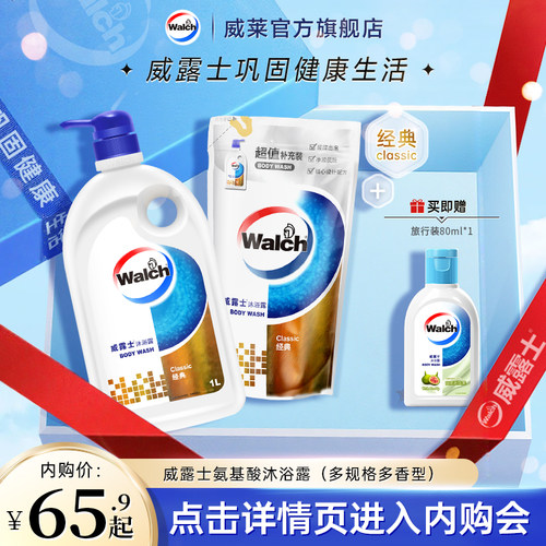 威露士氨基酸沐浴露清凉清爽