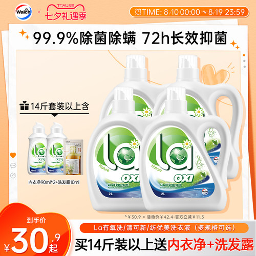 La有氧洗威露士洗衣液