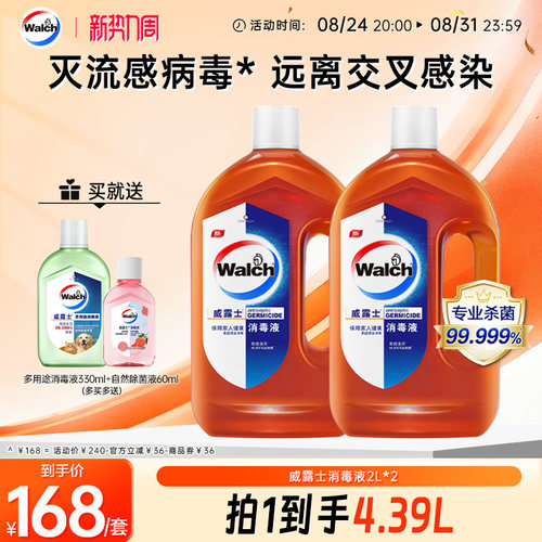 威露士消毒液2L*2瓶家用杀菌
