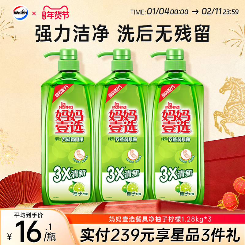 妈妈壹选洗洁精家庭按压餐具净柚子柠檬1.28kg*3洗碗去油污家用,洗护清洁剂/卫生巾/纸/香薰,洗洁精,淘宝优惠券,粉丝福利购,淘宝优惠卷