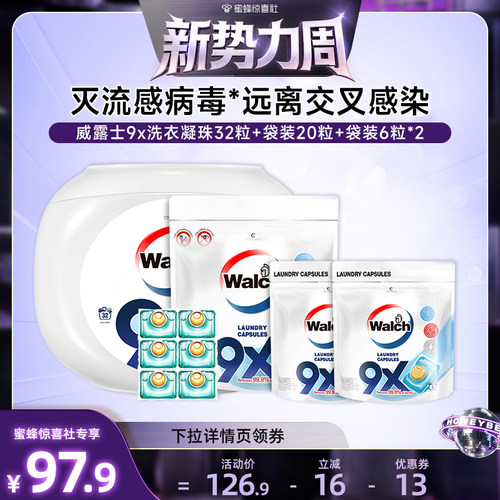 【惊喜新势力周】威露士9X除菌洗衣凝珠64粒除螨洗衣珠