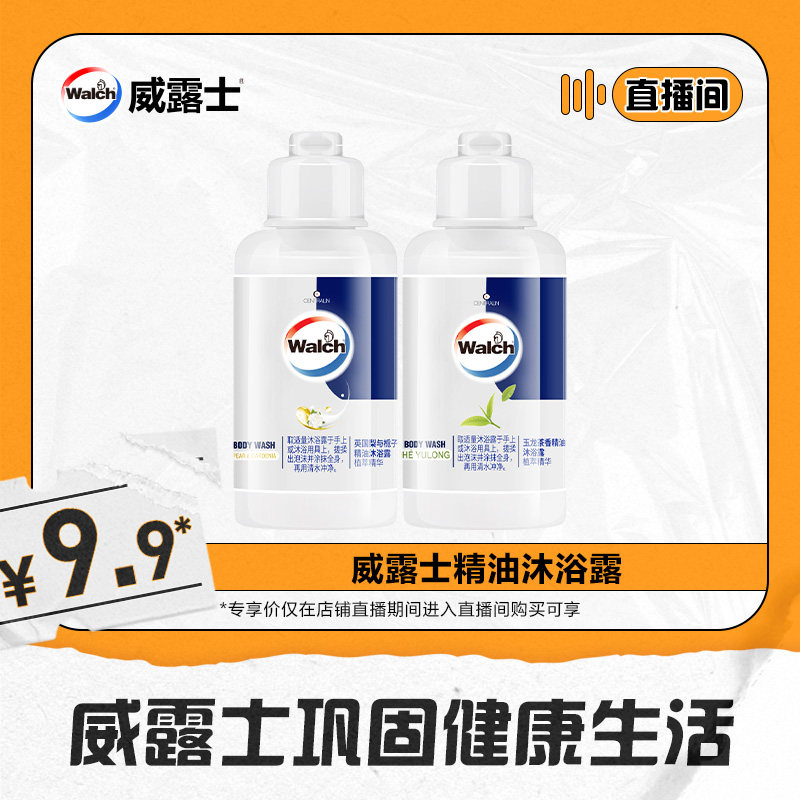 【直播专享】威露士经典/精油沐浴露旅行装官方正品,洗护清洁剂/卫生巾/纸/香薰,沐浴露,淘宝优惠券,粉丝福利购,淘宝优惠卷