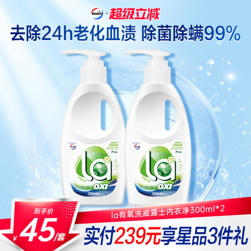 威露士内衣洗衣液内衣内裤专用