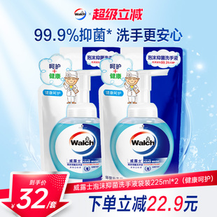 清洁易冲洗儿童可用 2家用补充装 威露士泡沫抑菌洗手液袋装 225ml