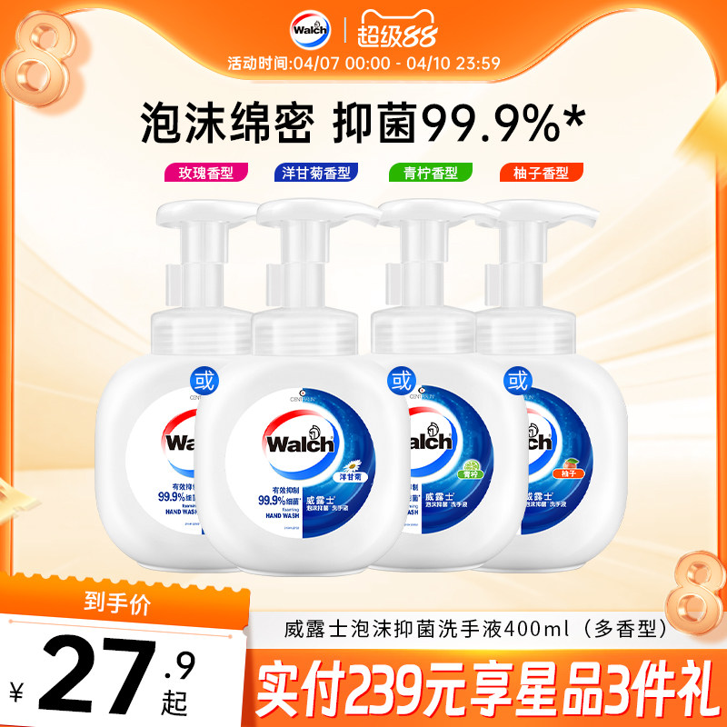 威露士泡沫洗手液400ml瓶装多香型滋润护手长效抑菌家用促销套装