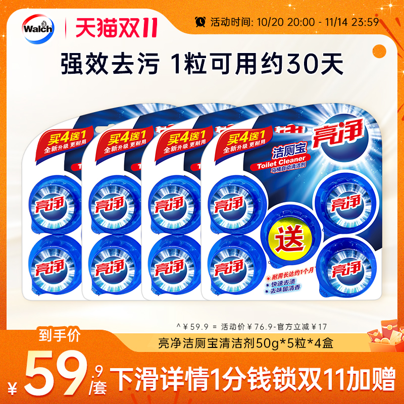 亮净洁厕宝20粒马桶去渍去异味