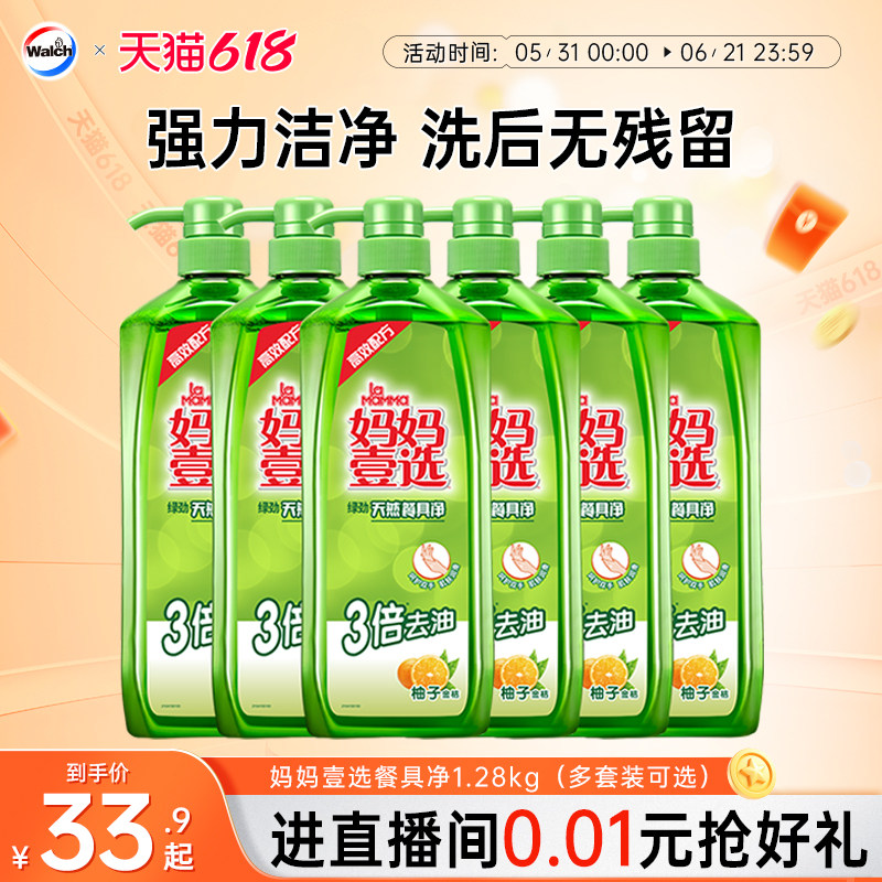 妈妈壹选食品用洗洁精家庭装餐具净洗餐具蔬果1.28kg实惠大瓶装