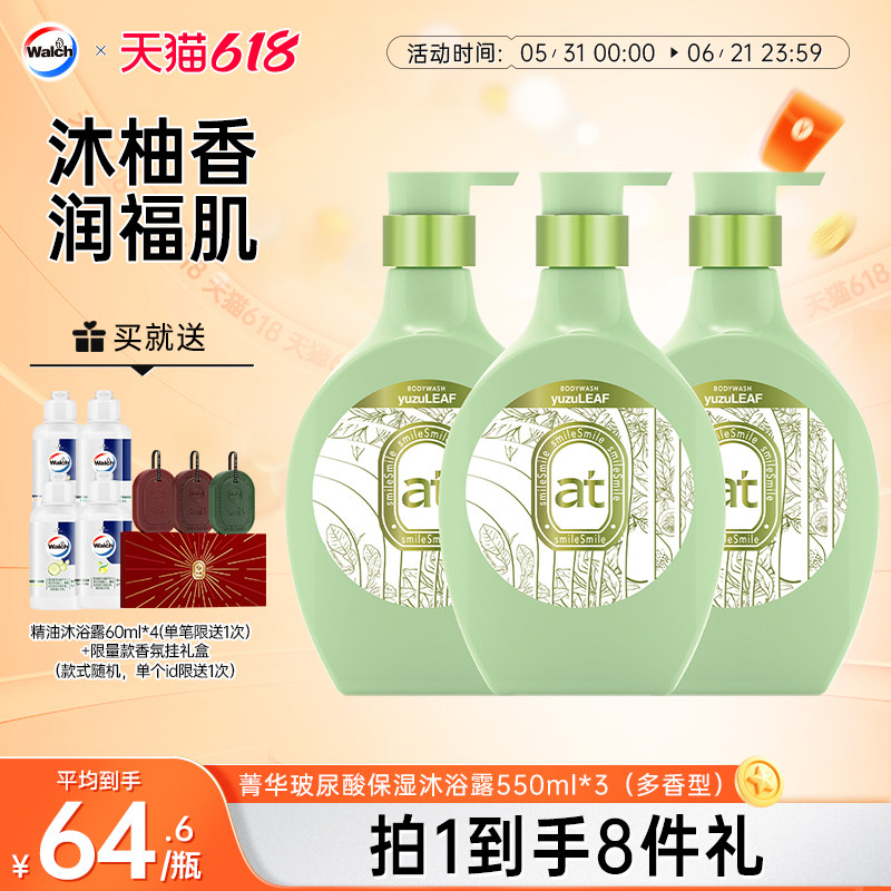 【新品】菁华玻尿酸沐浴露550ml温和不伤肤男女士秋冬官方正品