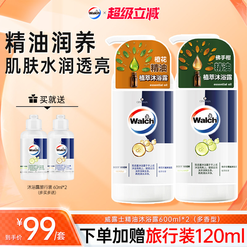威露士佛手柑精油沐浴露橙花洗澡沐浴乳液男士女士清洁正品套装