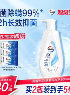 威露士2X内衣洗衣液内衣净内裤专用除菌清洗液2倍洁净去污去血渍