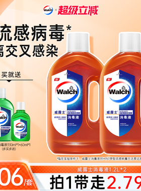 【推荐2套】威露士消毒液1.2L*2家用杀菌室内洗衣玩具家具消毒水