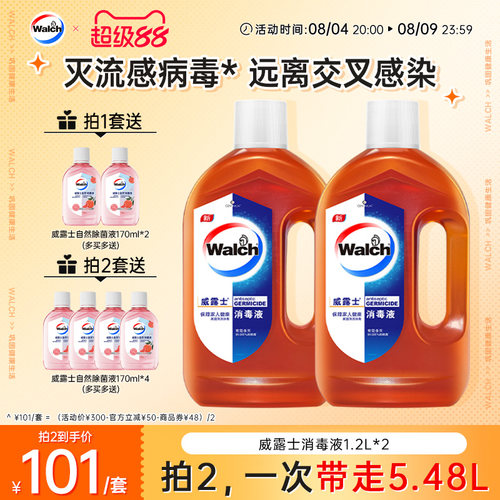 威露士消毒液家用衣物高效杀菌