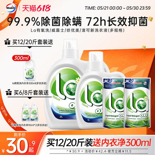 La有氧洗威露士洗衣液