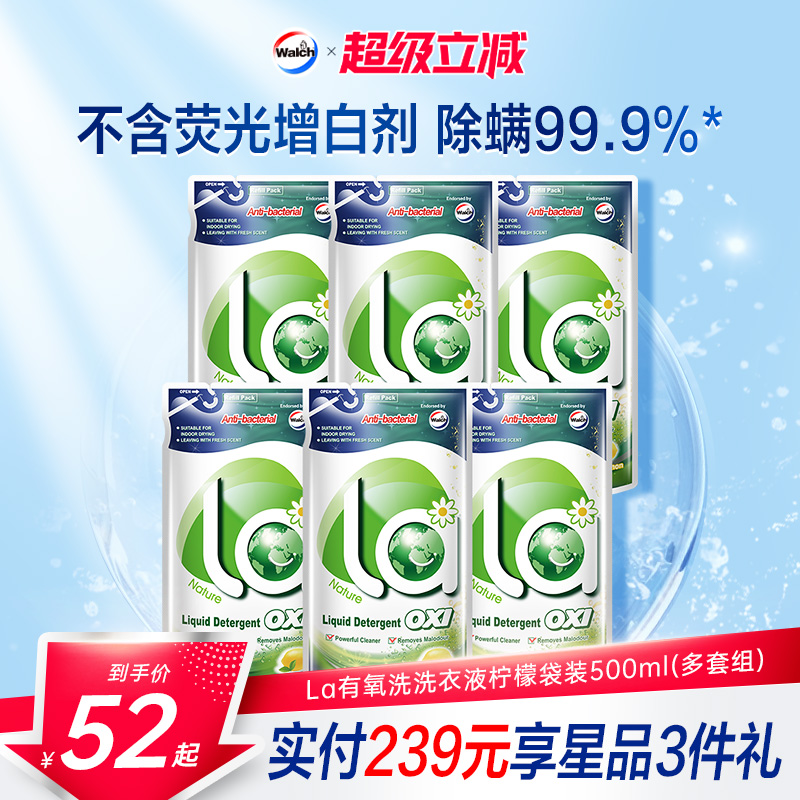 威露士la有氧洗洗衣液袋装