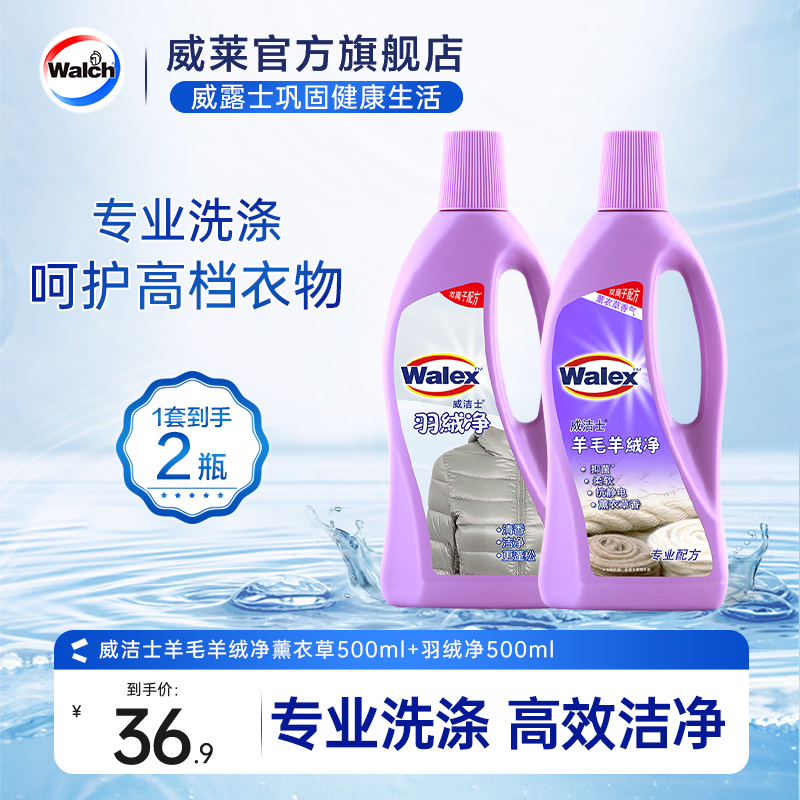 羊毛羽绒去渍清洁剂威洁士洗衣液