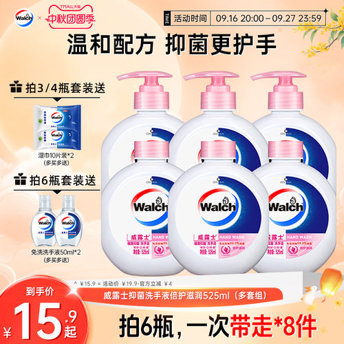 威露士抑菌洗手液525ml滋润双手