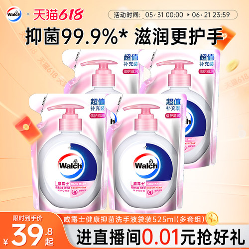 【抑菌99.9%】威露士抑菌洗手液补充装袋装525ml*4家用小孩清洁