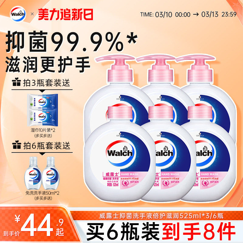 威露士健康抑菌洗手液倍护滋润525ml瓶装家庭实惠装