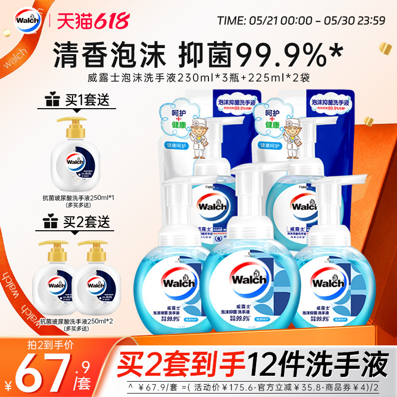 【春节不打烊】 威露士泡沫洗手液抑菌230ml家用温和清洁易冲洗