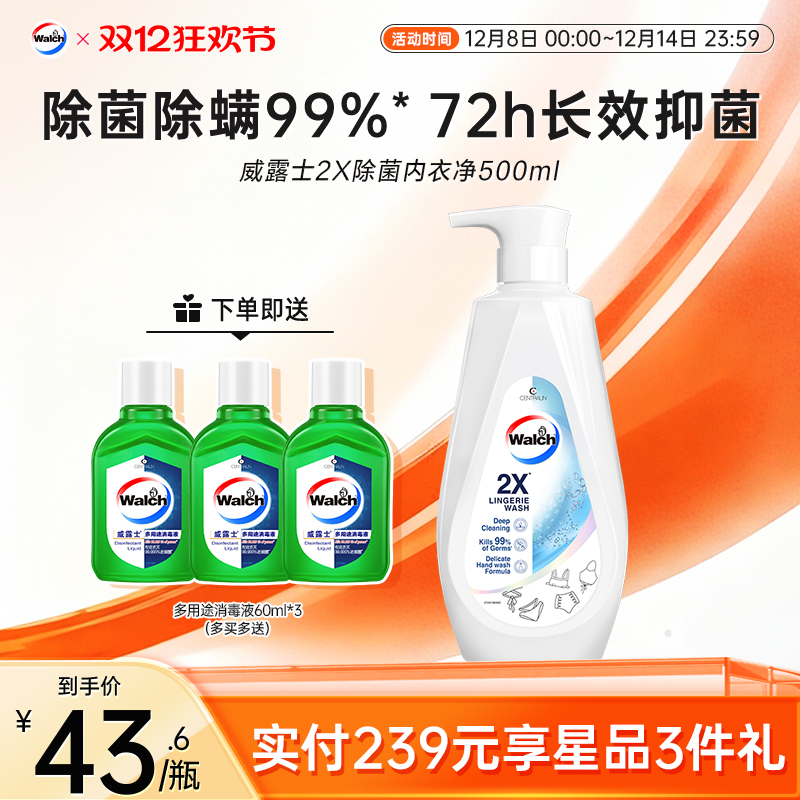 威露士2X内衣净内衣裤专用洗衣液