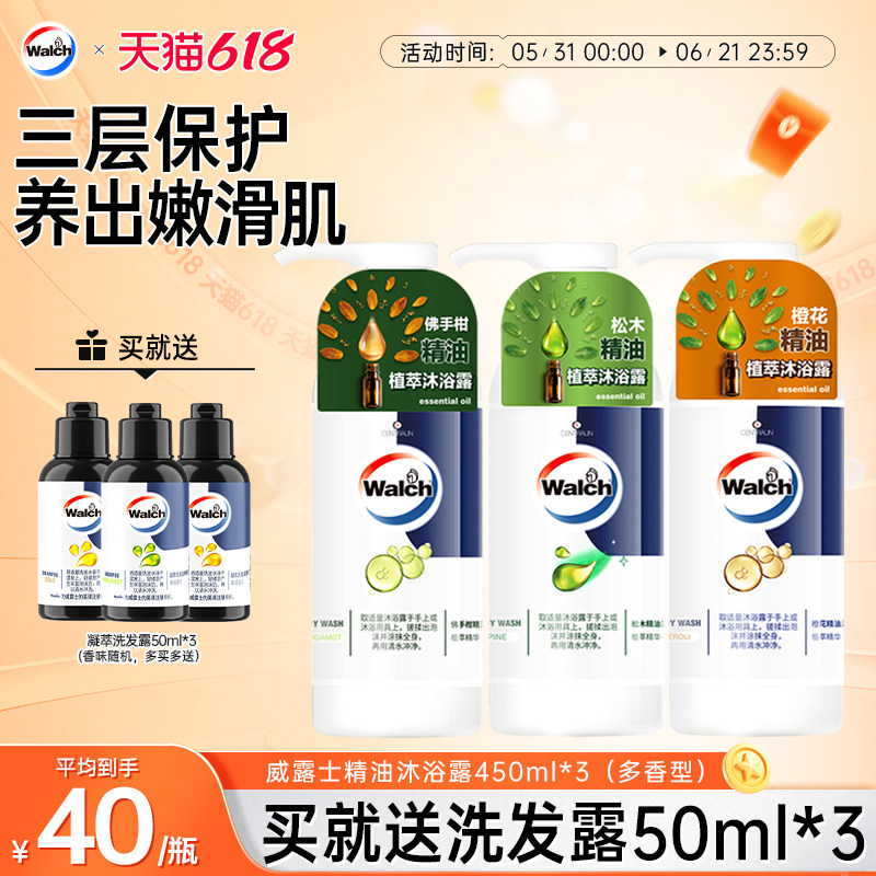 威露士精油沐浴露450ml*3 沐浴乳洗浴家庭佛手柑橙花组合按压